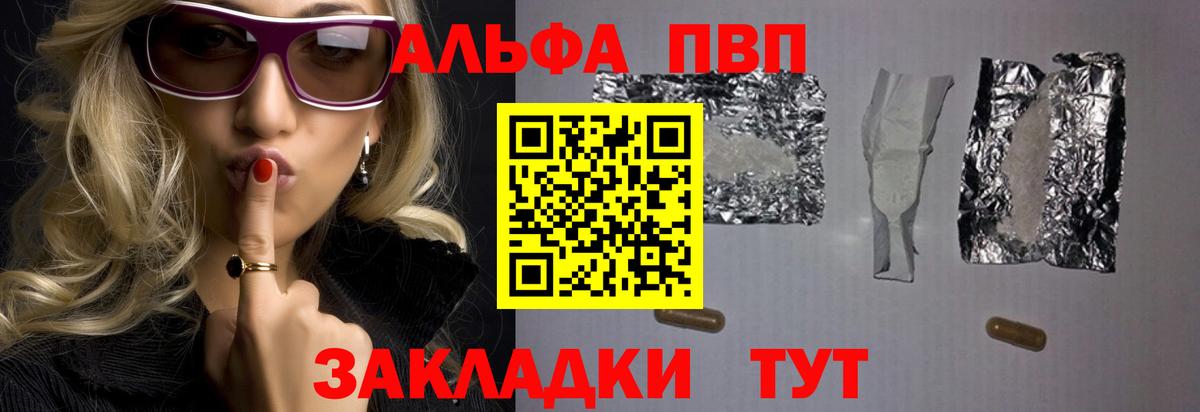 Alpha PVP Соль Волгоград