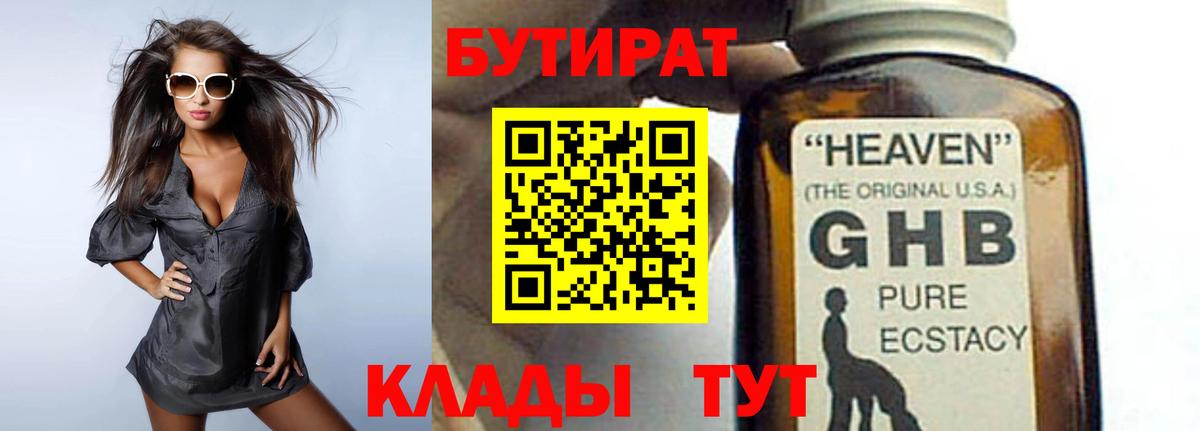 Волгоград  БУТИРАТ жидкий экстази  Вход с VPN 