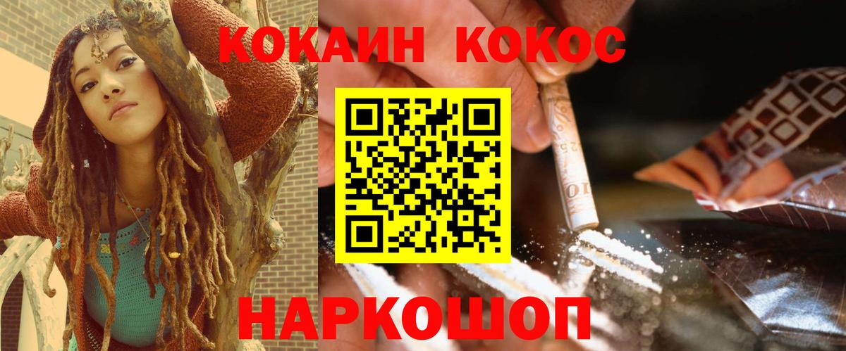 Cocaine 97% Волгоград