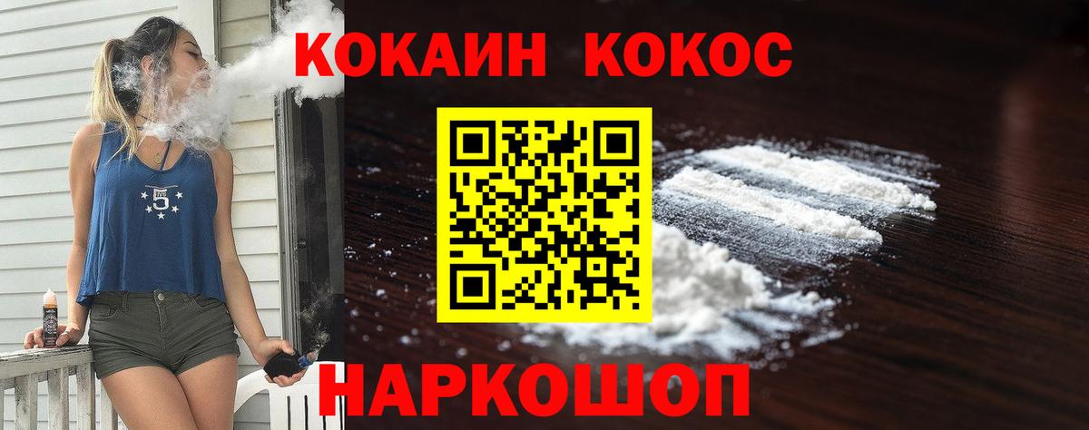 Кокаин Fish Scale  КОКАИН 97%  наркошоп  Вход с VPN  Волгоград 