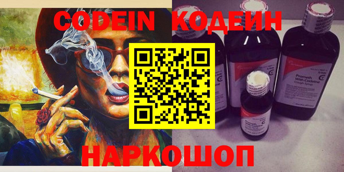 Волгоград  Кодеиновый сироп Lean напиток Lean (лин)  Вход с VPN  Кодеин напиток Lean (лин) 