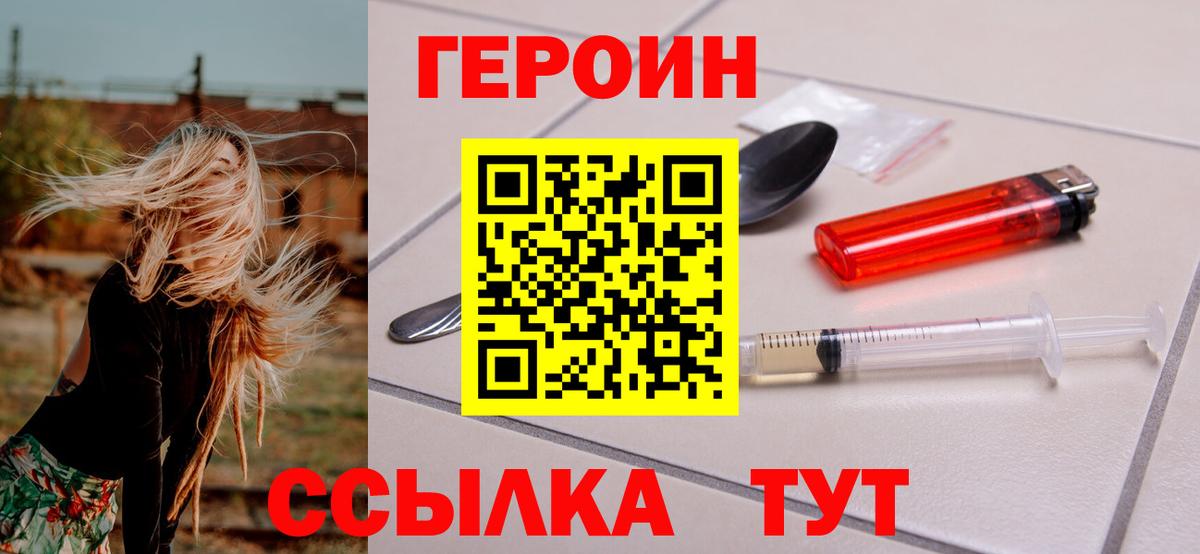 Героин герыч Волгоград
