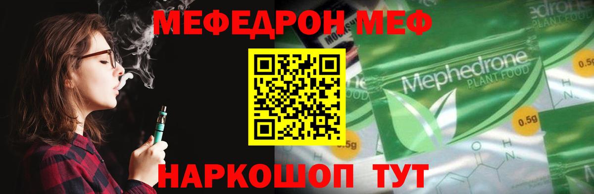 Меф мяу мяу  МЕФ  Волгоград  Мефедрон  МЯУ-МЯУ кристаллы  Вход с VPN 