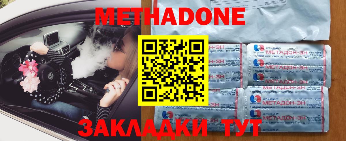 Метадон кристалл Волгоград