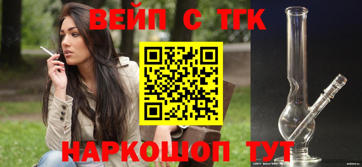 Волгоград  ТГК жижа  Вход с VPN  Дистиллят ТГК Wax 